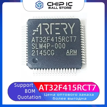 AT32F415RCT7 Заменяет STM32F103RCT6/GD 32-Разрядный Микроконтроллерный чип IC MCU QFP-64 На складе