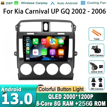 Для Kia Carnival UP GQ 2002-2006 Автомобильный Радио Мультимедийный Видеоплеер Навигация стерео GPS Android 13 No 2 Din DVD