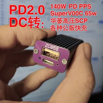 ZC858 автомобильная зарядка ПОСТОЯННОГО ТОКА настольная зарядка PD флэш-зарядка артефакт преобразования PD140W 20V7A SuperVOOC65W SCP протокол быстрой зарядки