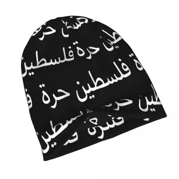 Флаг Палестины Капот Шапки Вязаная Шапка Хип-Хоп Открытый Skullies Шапочки Шляпа Унисекс Теплая Термоэластичная Кепка