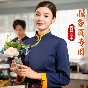 Рабочая одежда официанта отеля Для банкетов в китайском ресторане Hot Pot для кейтеринга Осень и зима Для женщин с длинными рукавами
