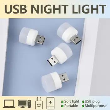 1 шт. Ночник Мини светодиодный Ночник USB-штекер Лампа Блок питания Зарядка USB Книжные фонари Маленькие Круглые лампы для защиты глаз при чтении